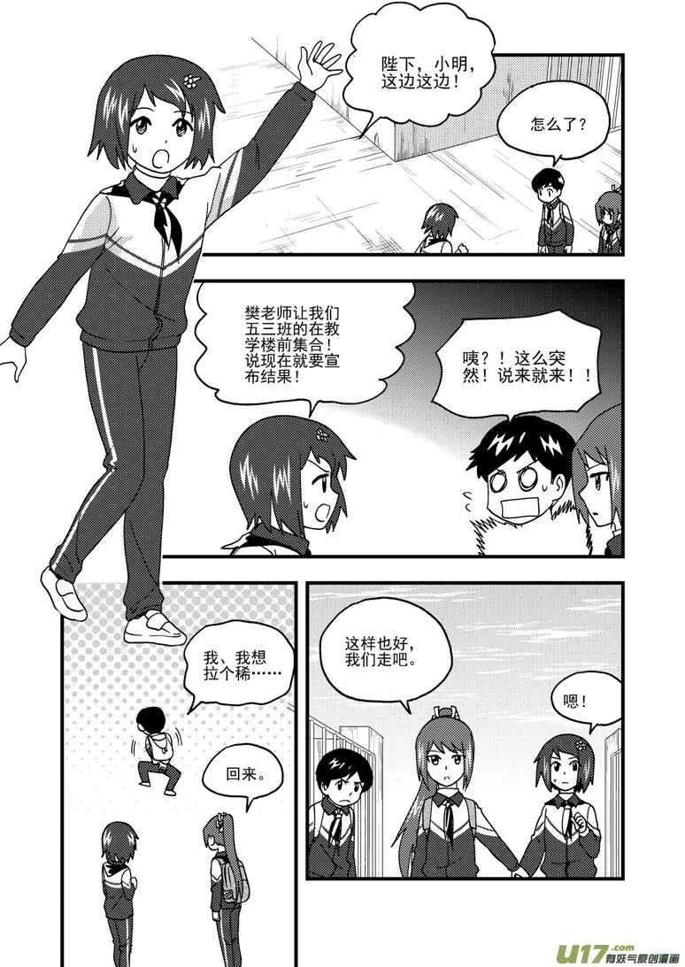 第190话 尾声III 第3页