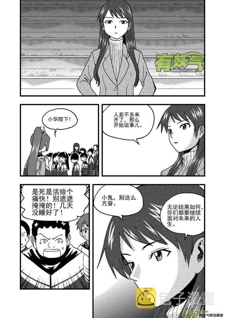 第190话 尾声III 第4页