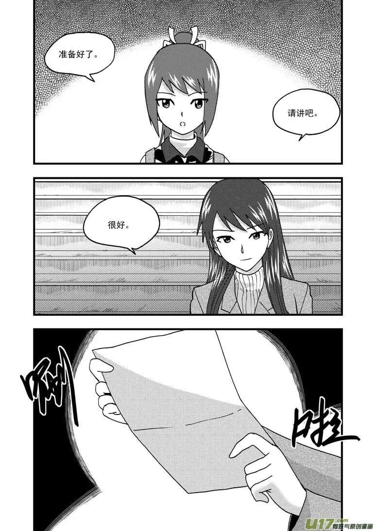 第190话 尾声III 第6页