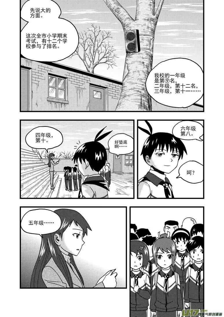 第190话 尾声III 第7页
