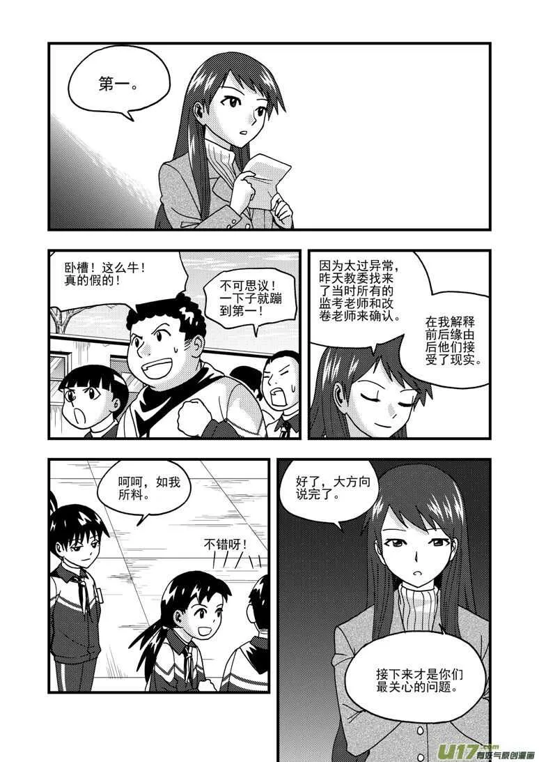 第190话 尾声III 第8页