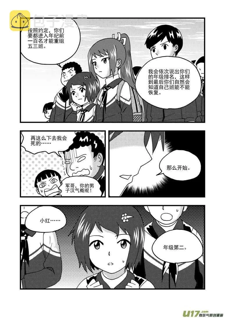 第190话 尾声III 第9页