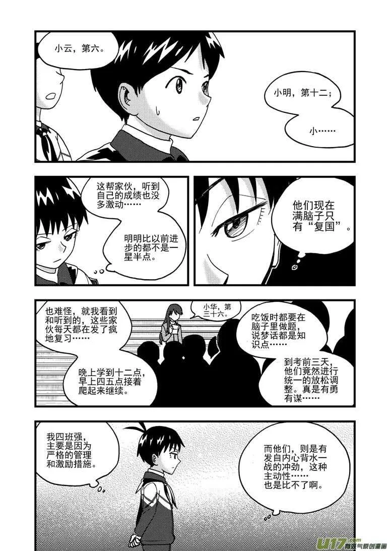 第190话 尾声III 第10页