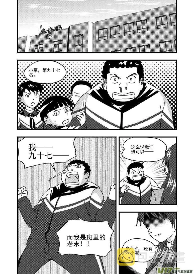 第190话 尾声III 第11页