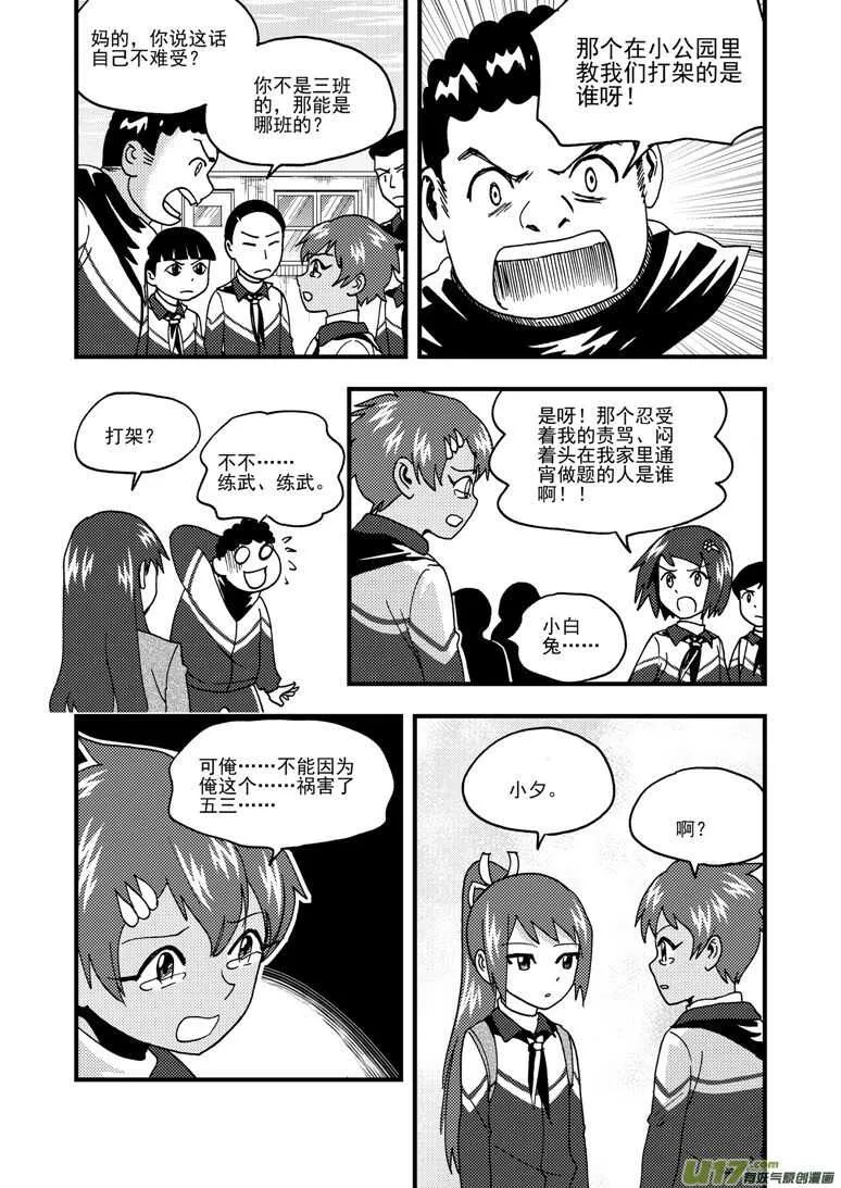 第190话 尾声III 第14页