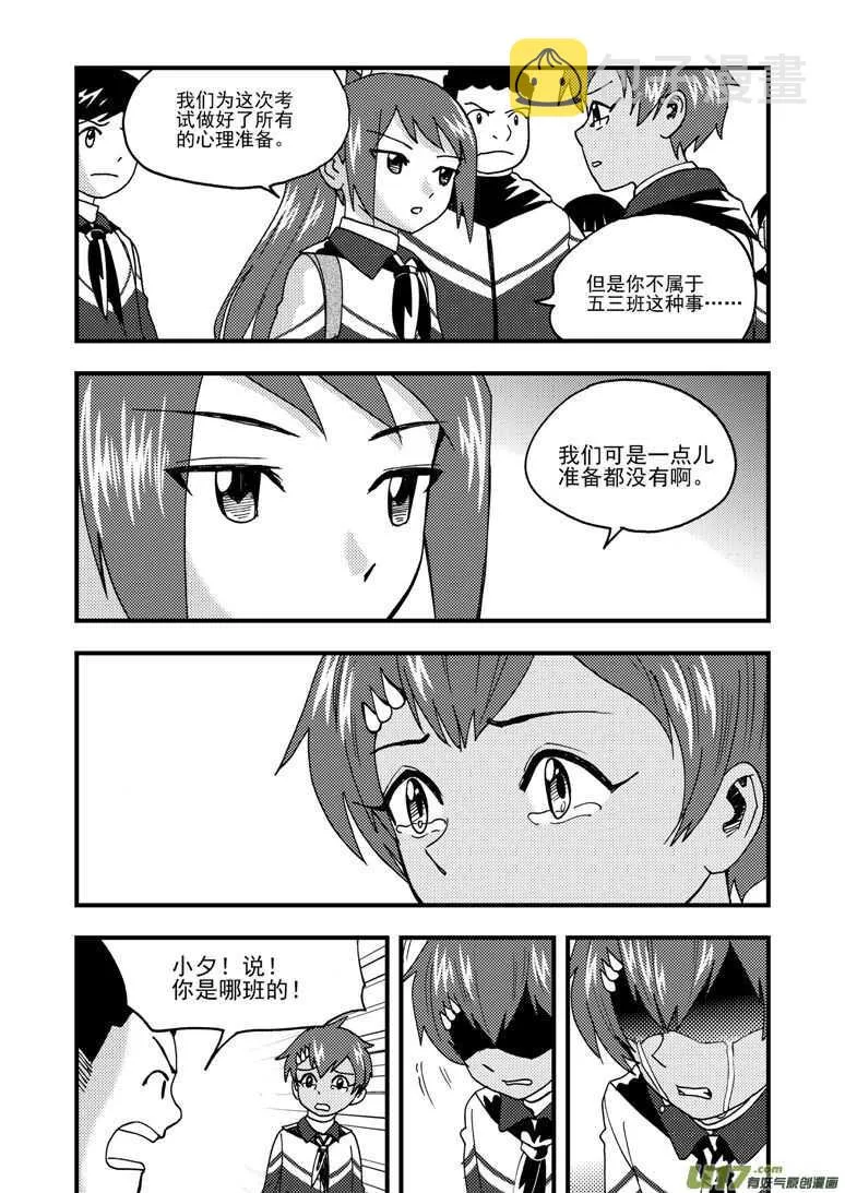 第190话 尾声III 第16页