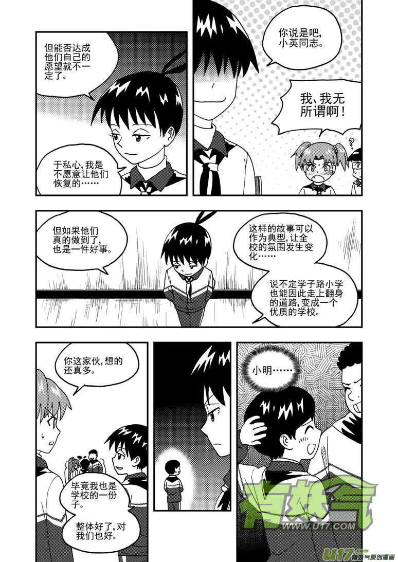 第189话 追寻的结局 第5页