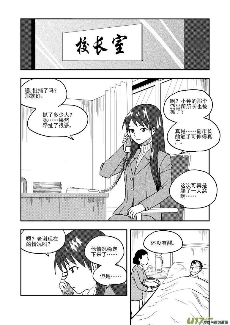 第189话 追寻的结局 第6页
