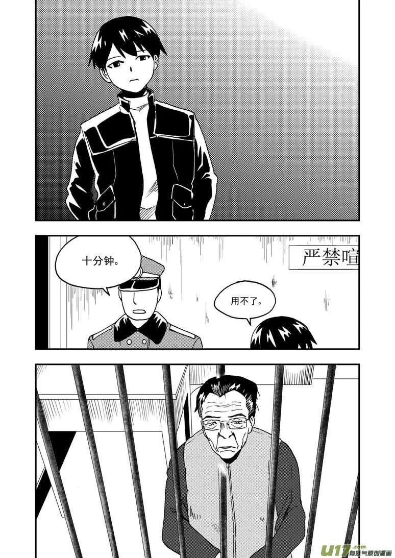 第189话 追寻的结局 第9页