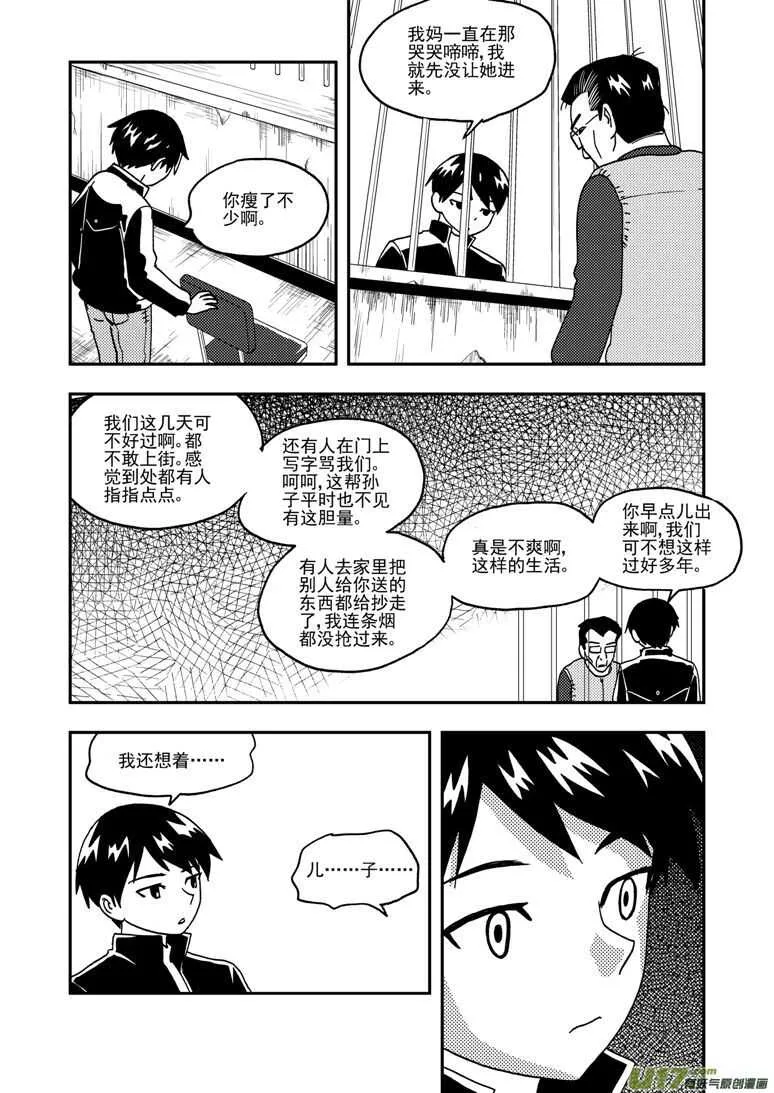第189话 追寻的结局 第10页