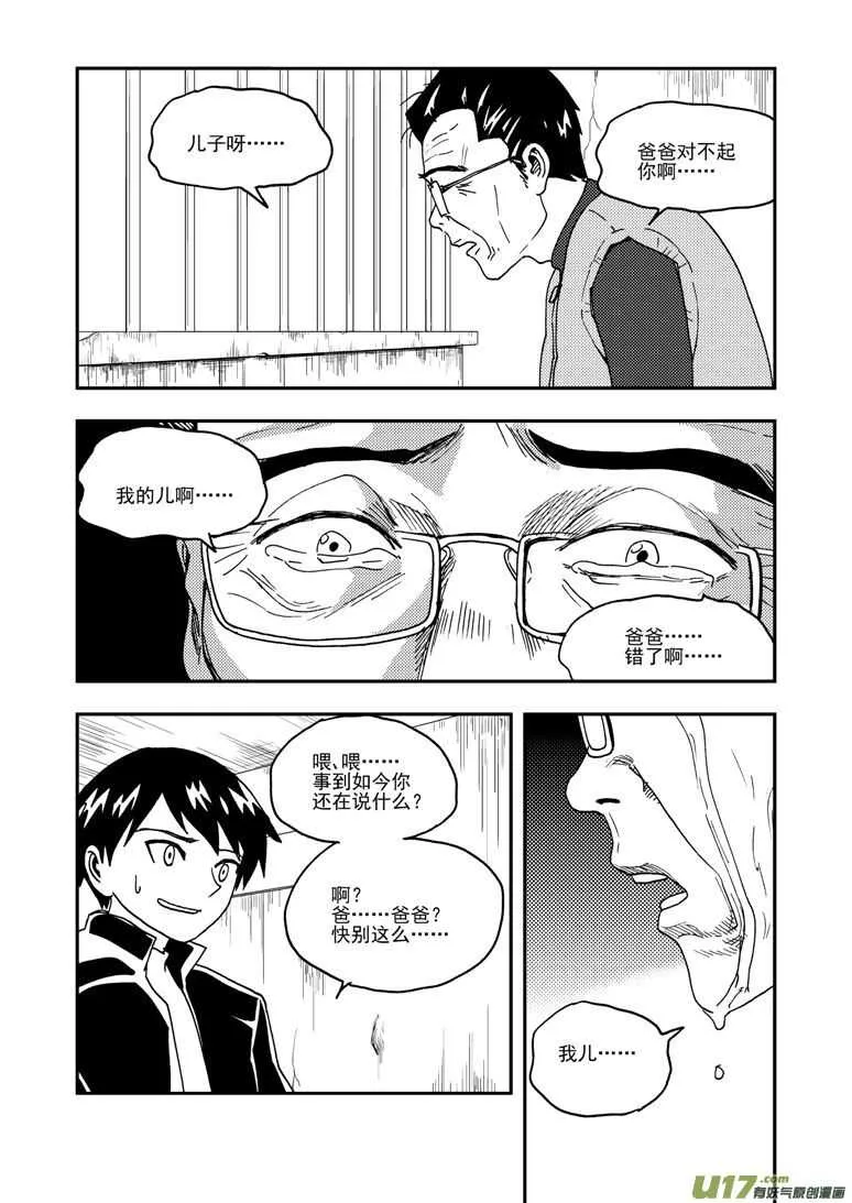 第189话 追寻的结局 第11页