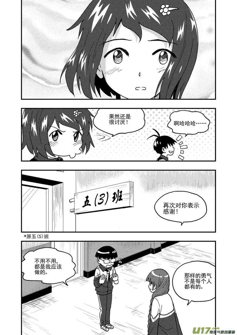 第188话 胜负 第5页