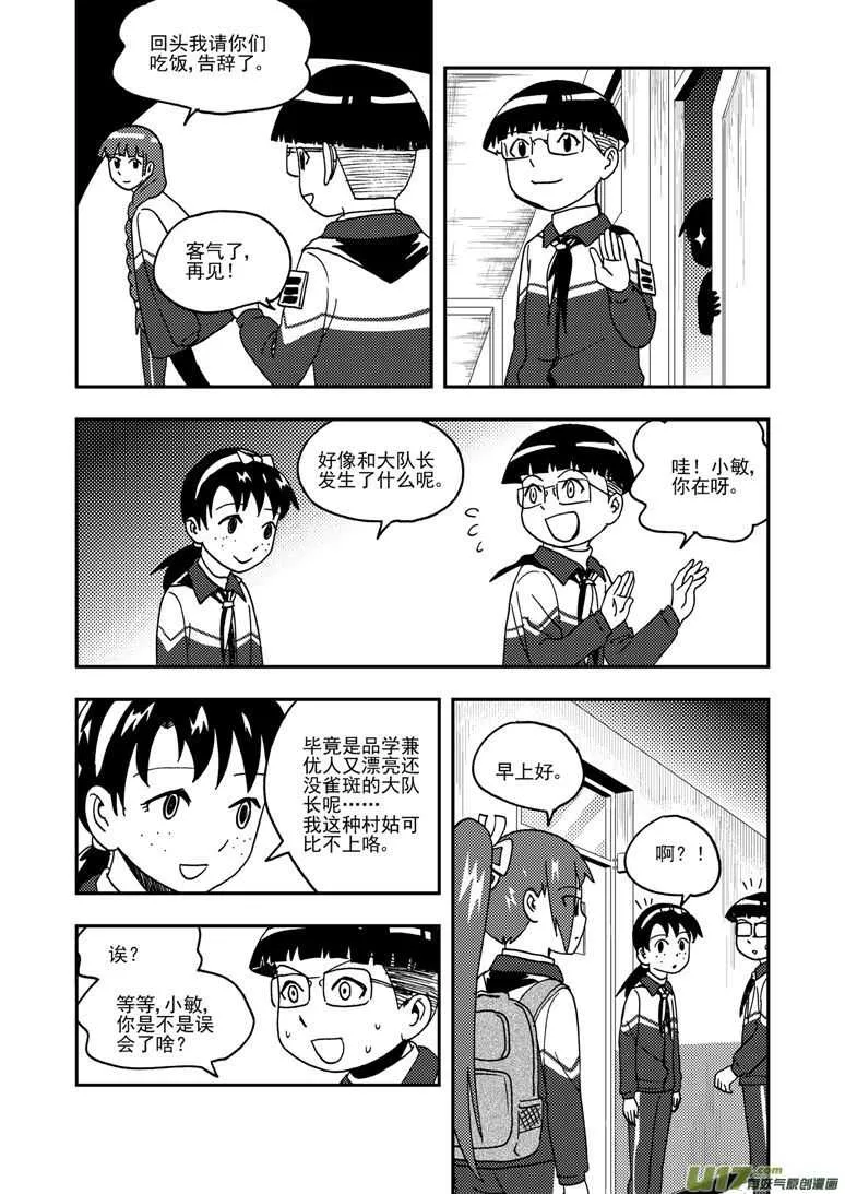 第188话 胜负 第6页