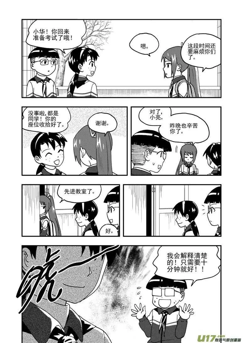 第188话 胜负 第7页