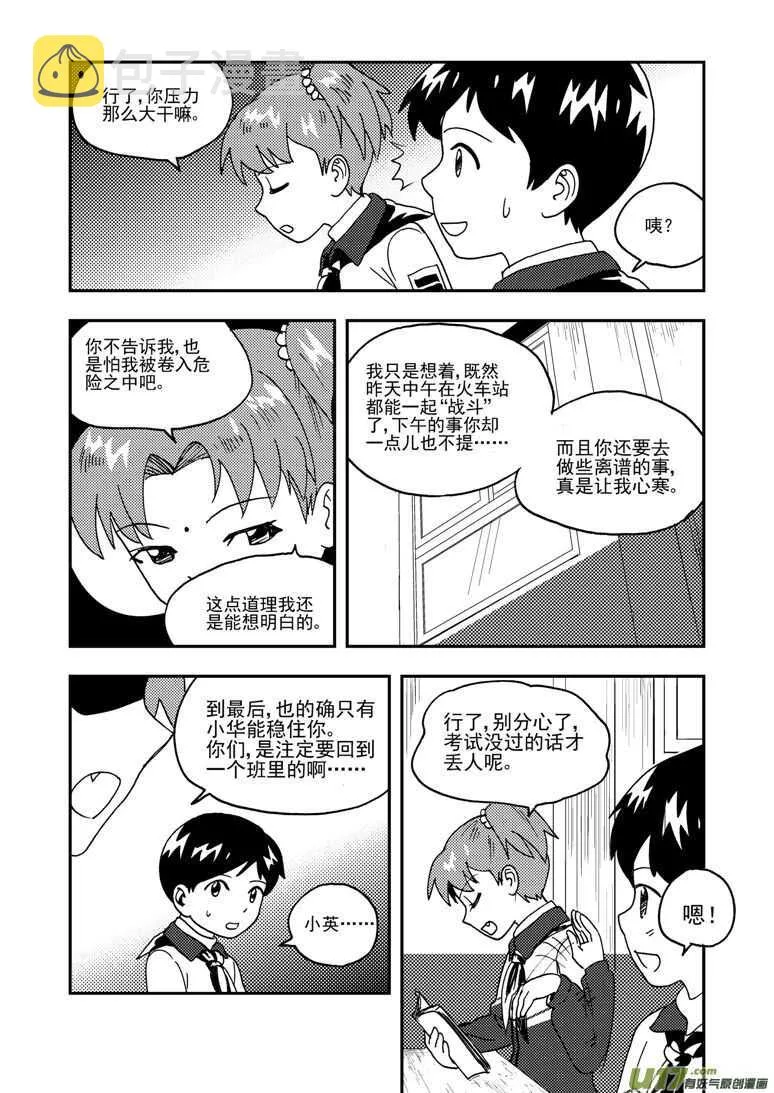 第188话 胜负 第9页