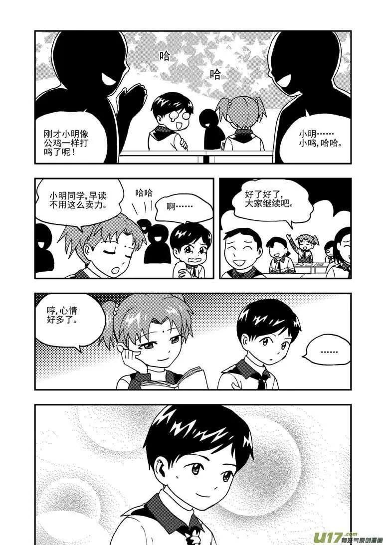 第188话 胜负 第11页