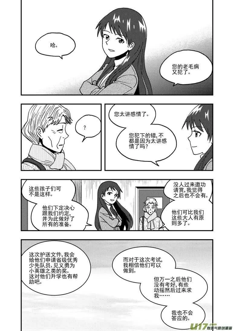 第188话 胜负 第14页
