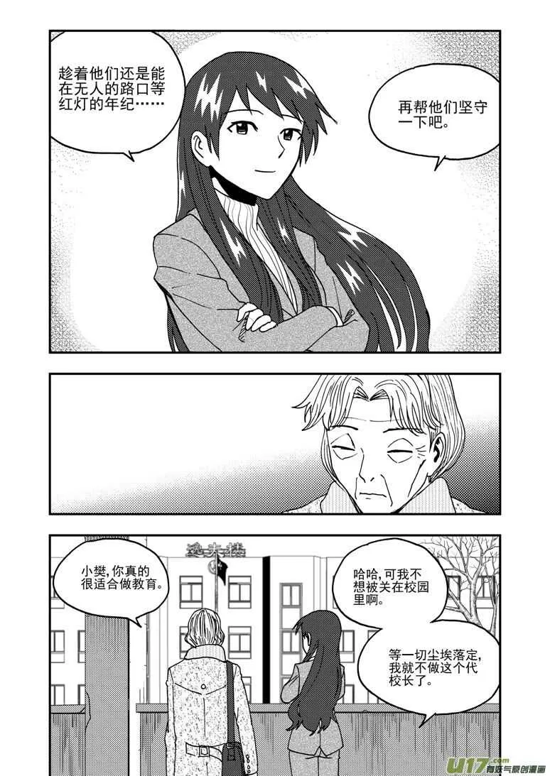 第188话 胜负 第15页