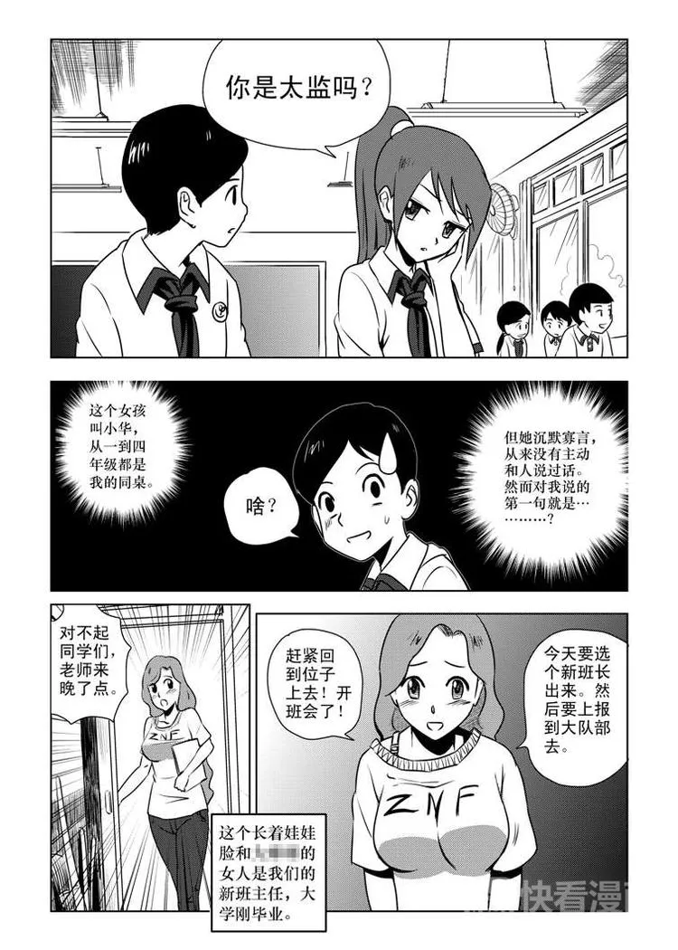 第1话 登基 第3页