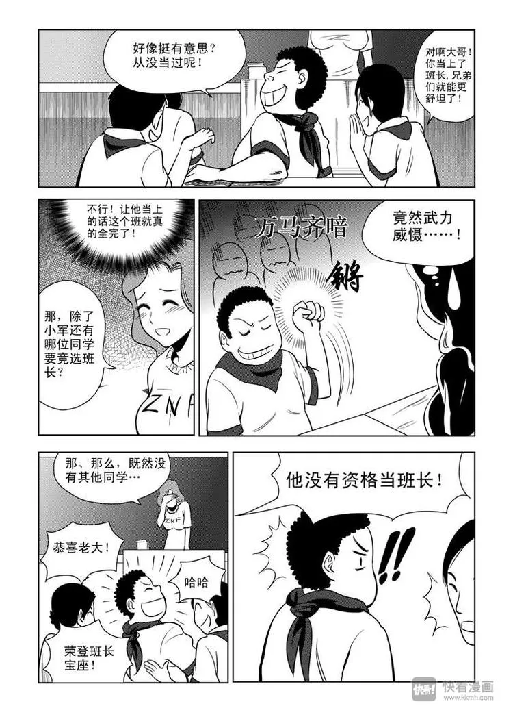 第1话 登基 第5页