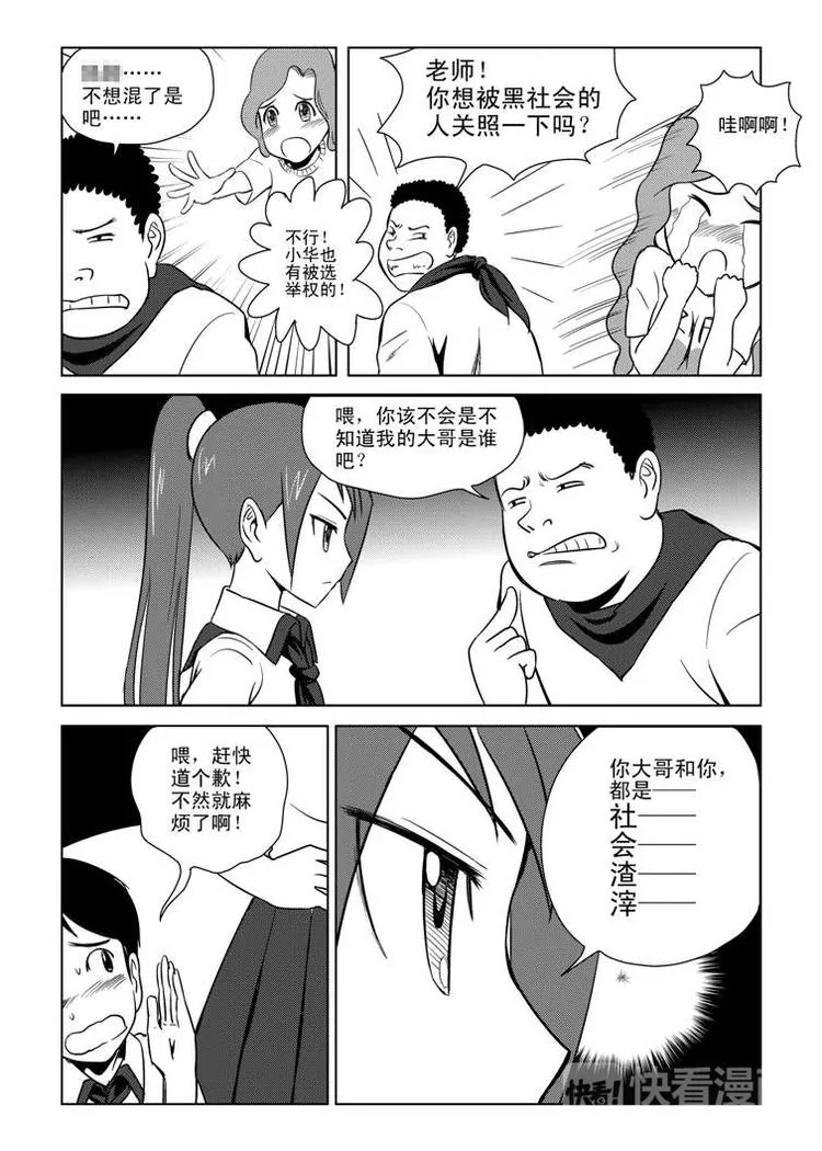 第1话 登基 第8页
