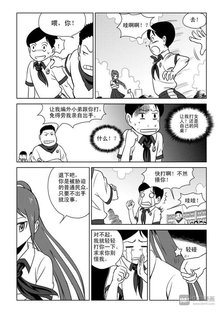第1话 登基 第11页