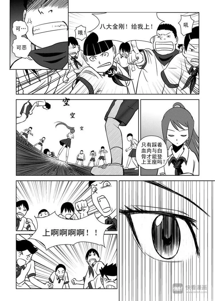 第1话 登基 第13页