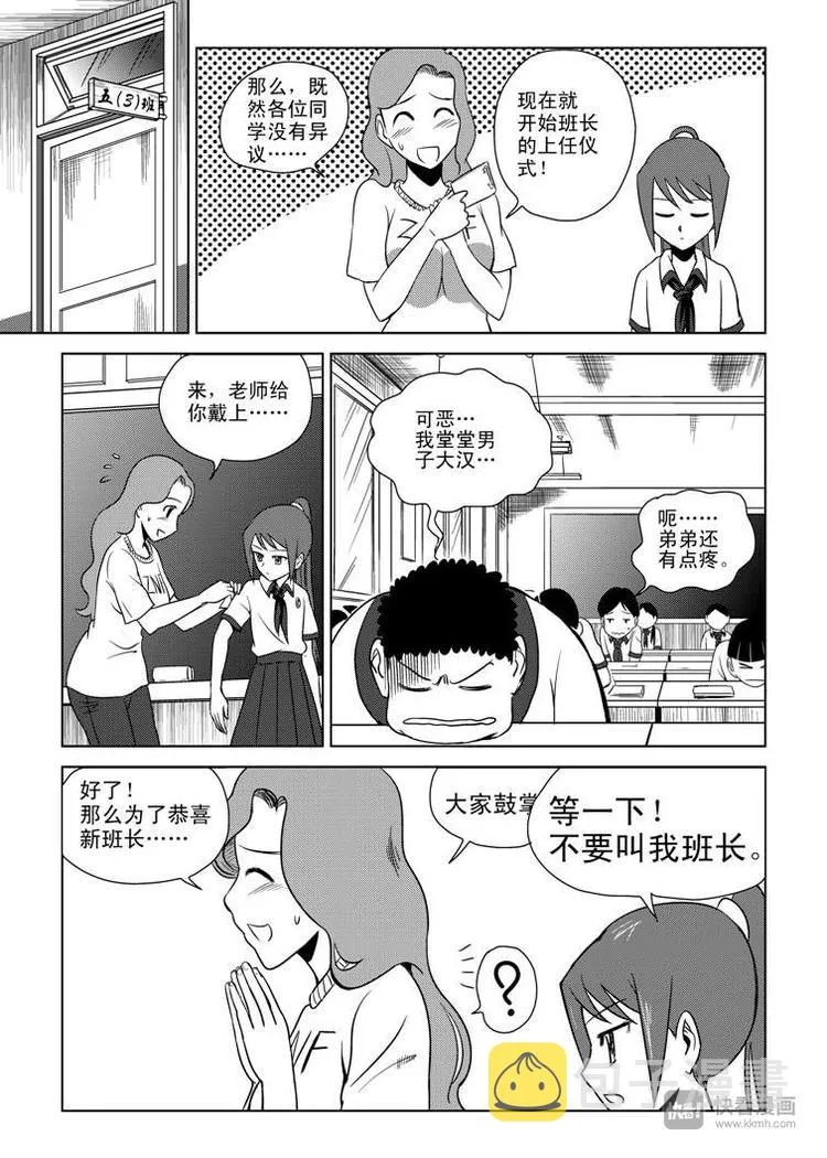 第1话 登基 第18页