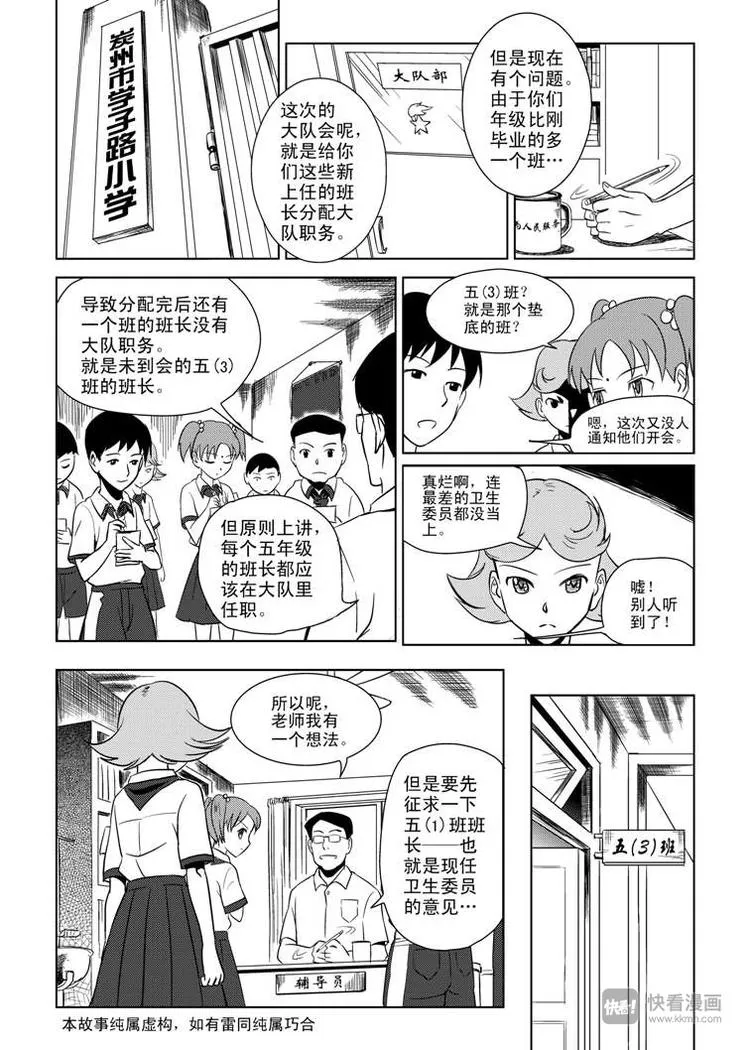 第2话 副卫生委员 第1页