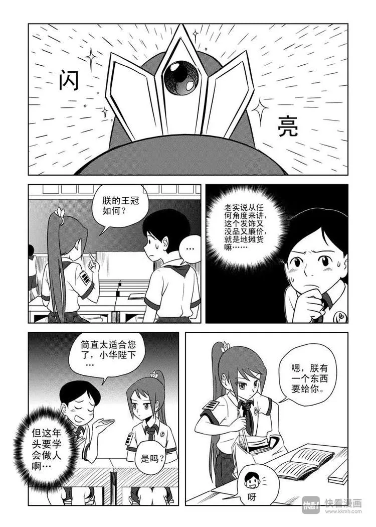 第2话 副卫生委员 第2页