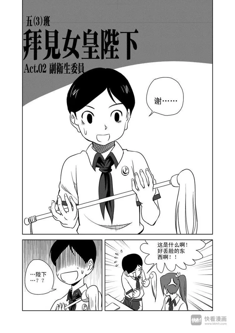 第2话 副卫生委员 第3页