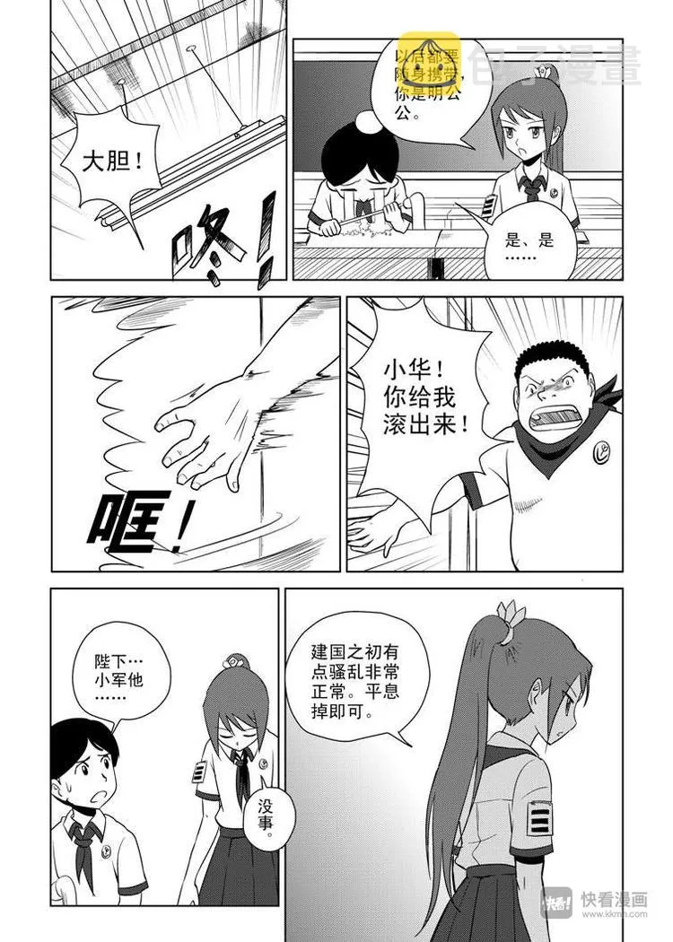 第2话 副卫生委员 第4页