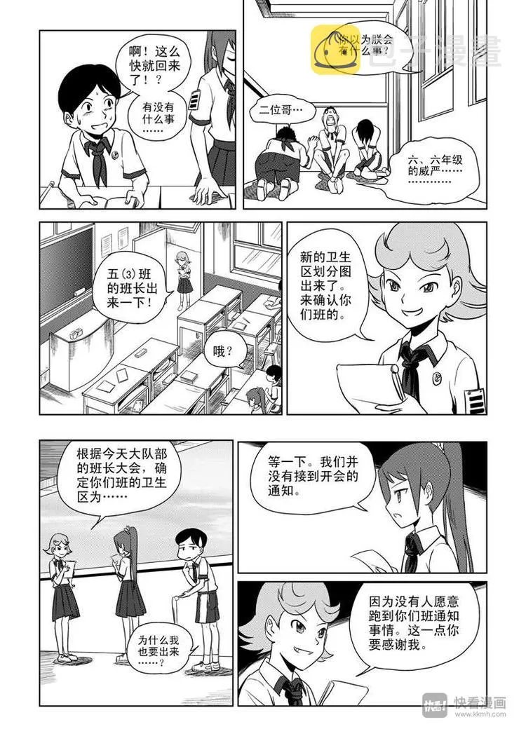 第2话 副卫生委员 第6页