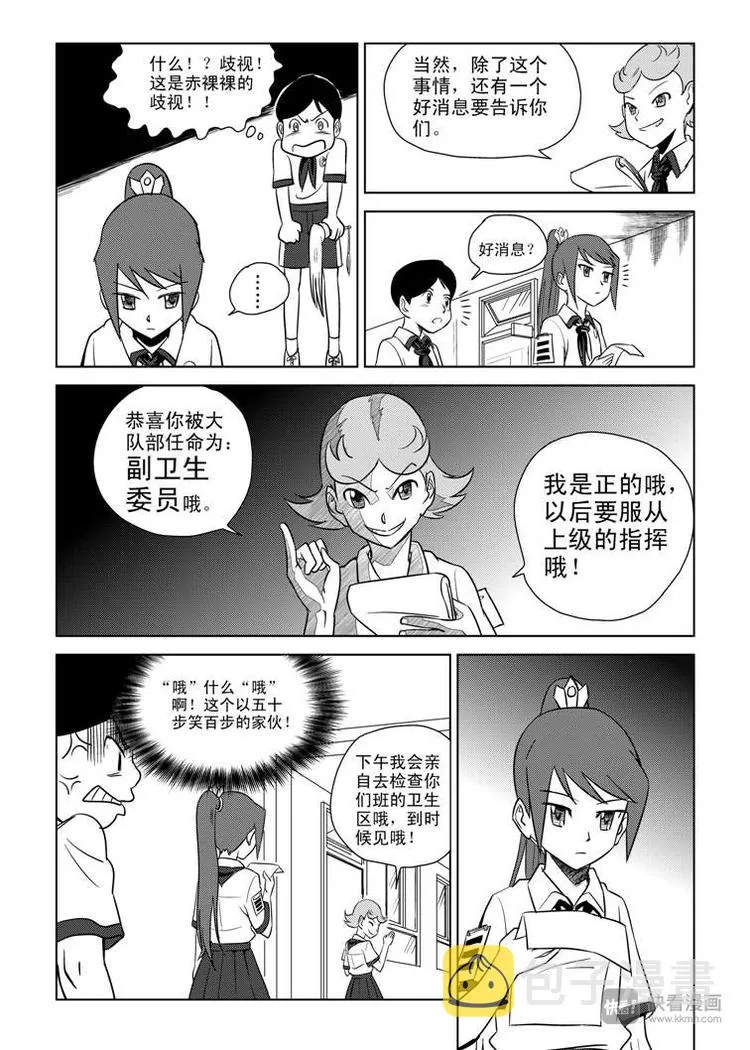 第2话 副卫生委员 第7页