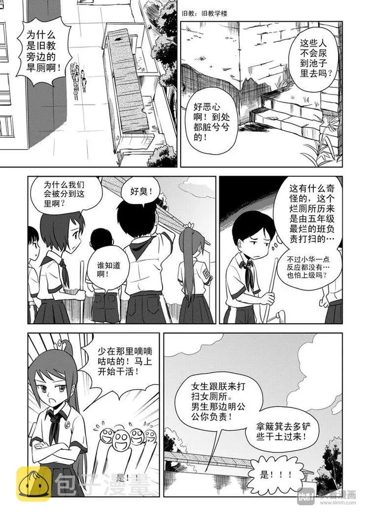 第2话 副卫生委员 第8页