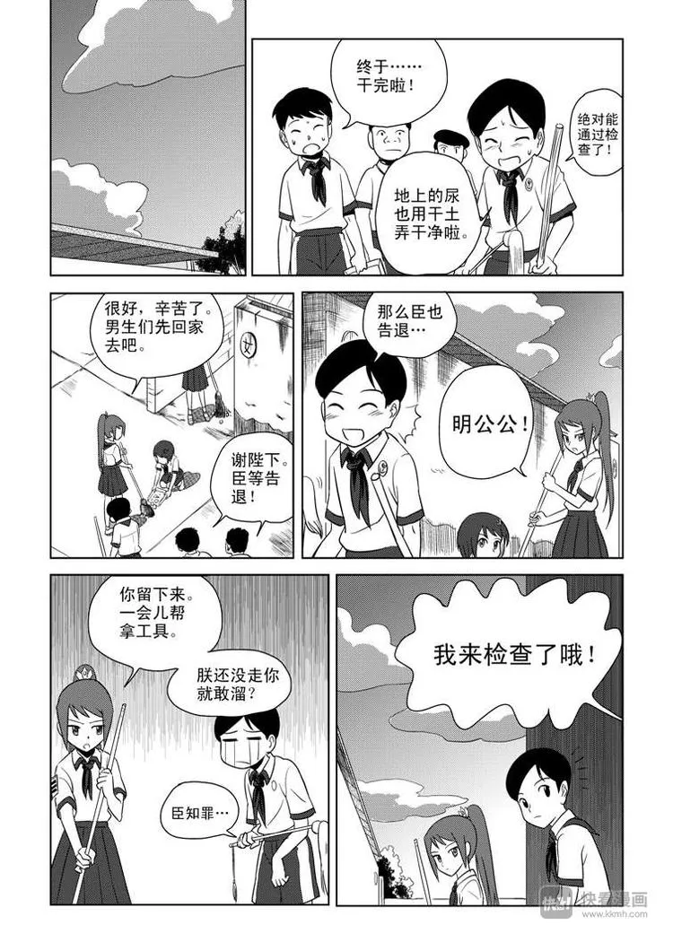 第2话 副卫生委员 第9页