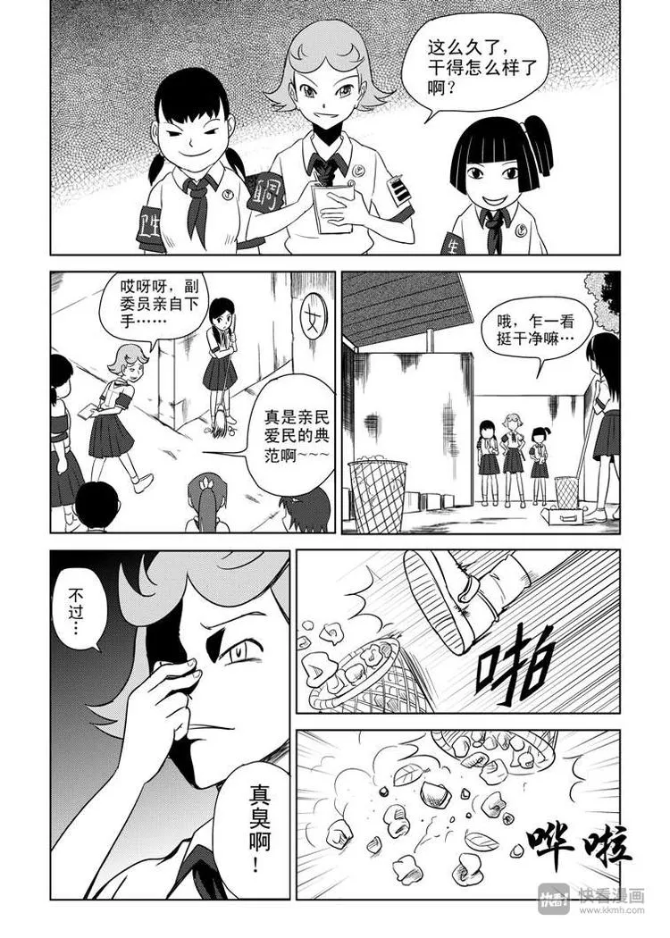 第2话 副卫生委员 第10页