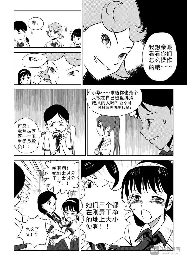 第2话 副卫生委员 第12页
