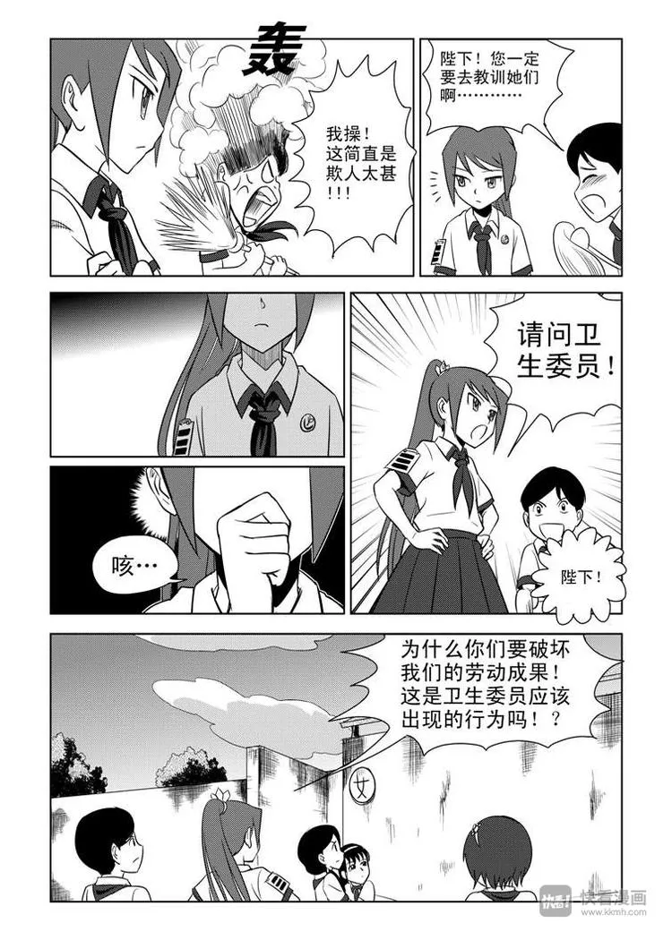 第2话 副卫生委员 第13页
