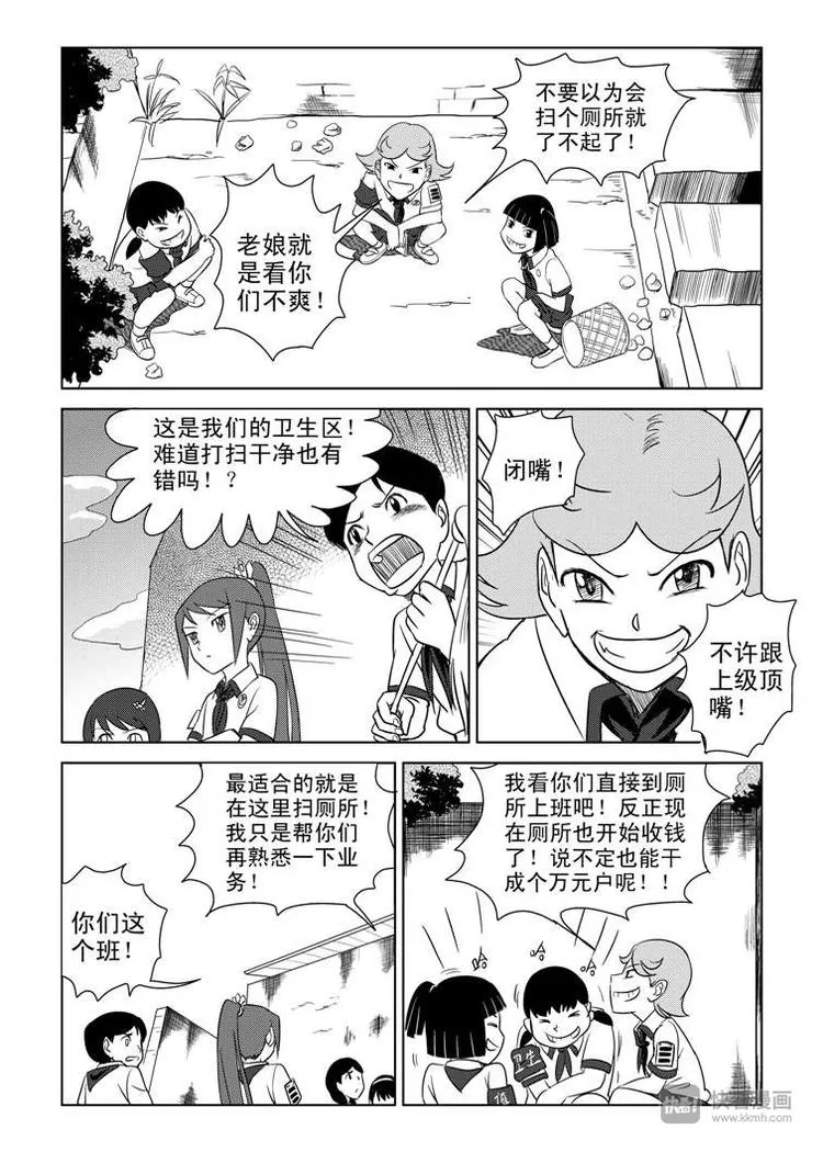 第2话 副卫生委员 第14页