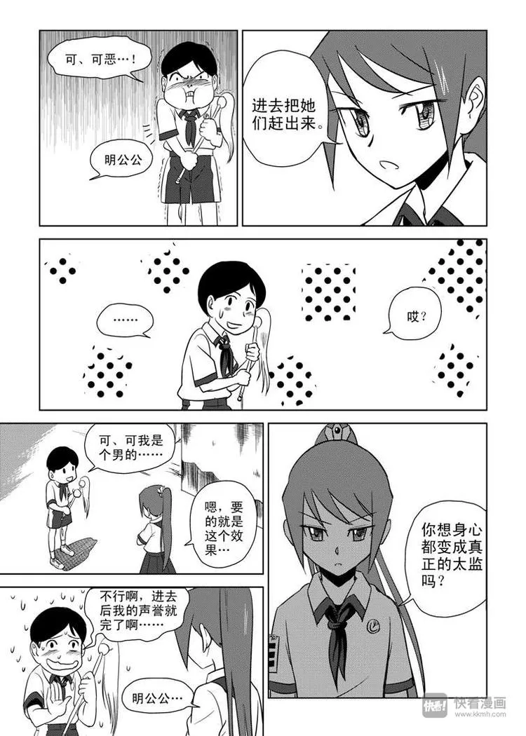 第2话 副卫生委员 第15页