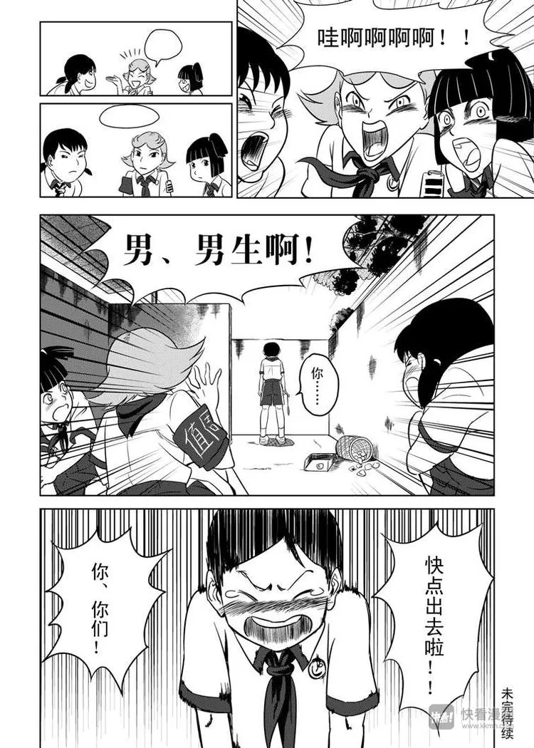 第2话 副卫生委员 第16页
