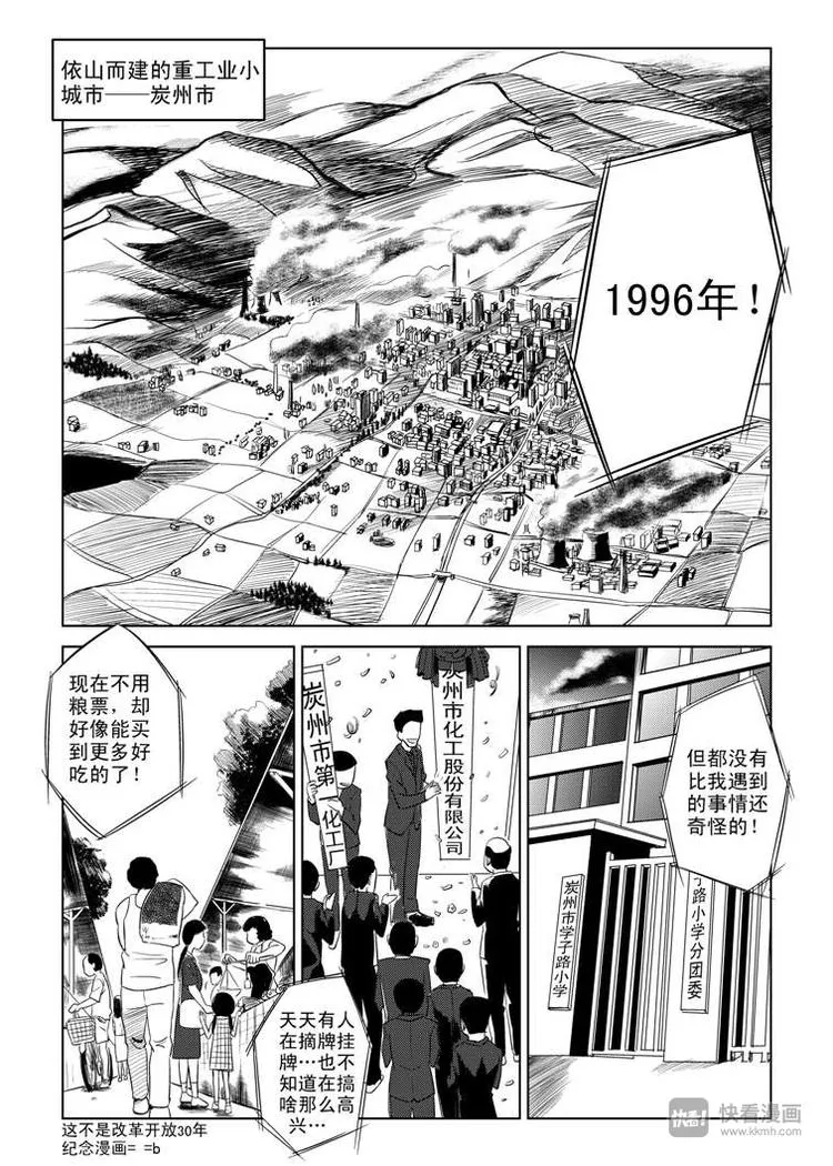 第3话 明公公！ 第1页