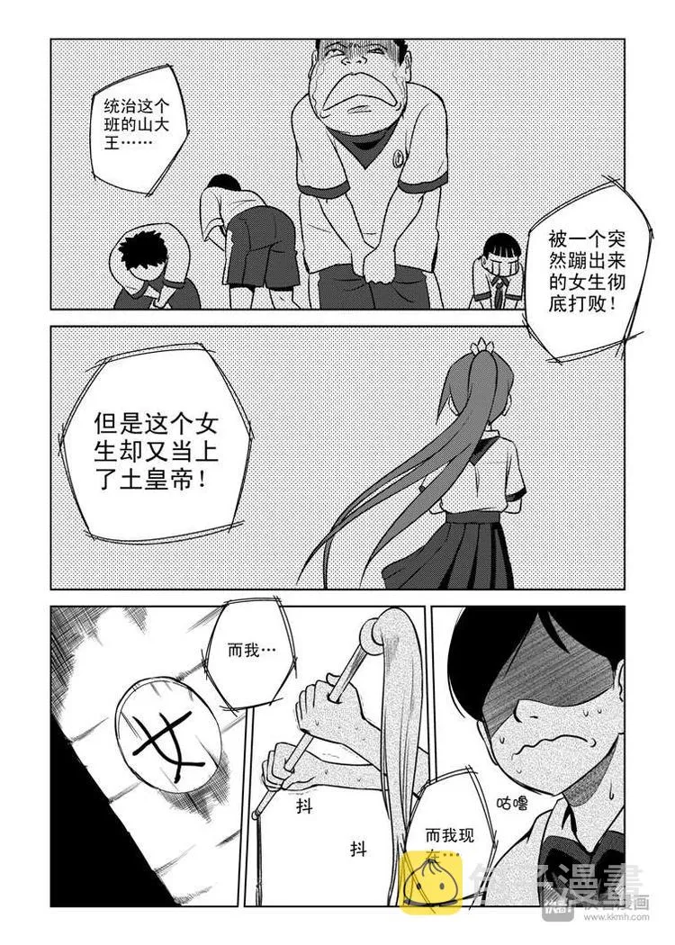 第3话 明公公！ 第2页
