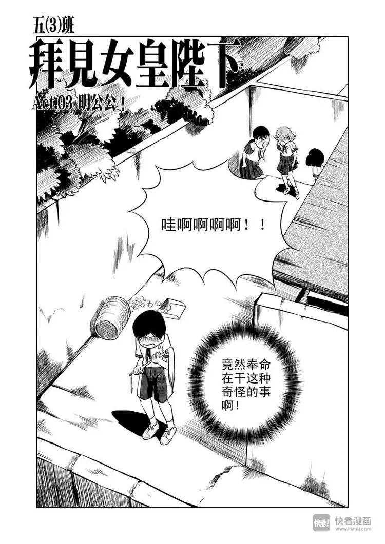 第3话 明公公！ 第3页