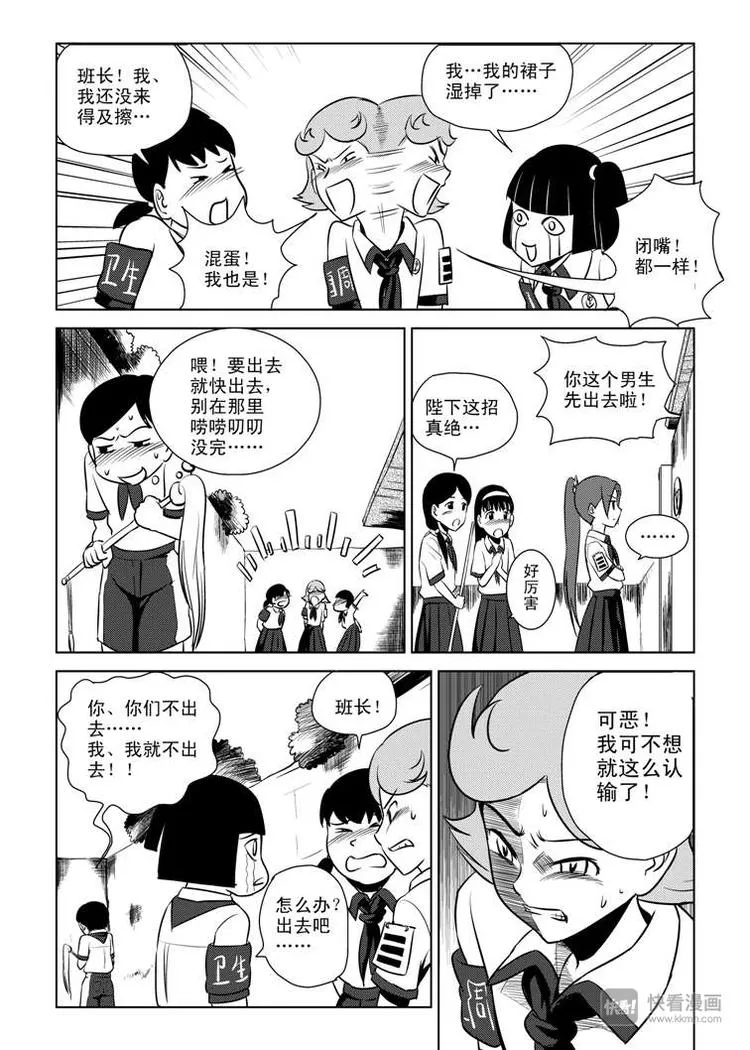 第3话 明公公！ 第4页