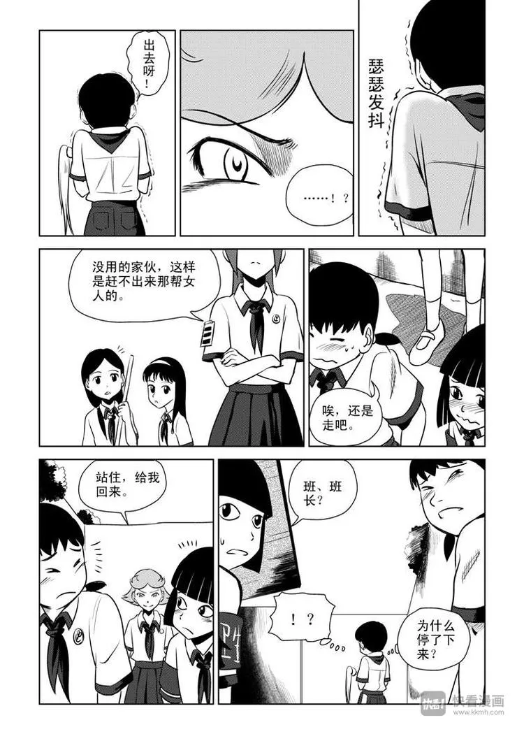 第3话 明公公！ 第5页