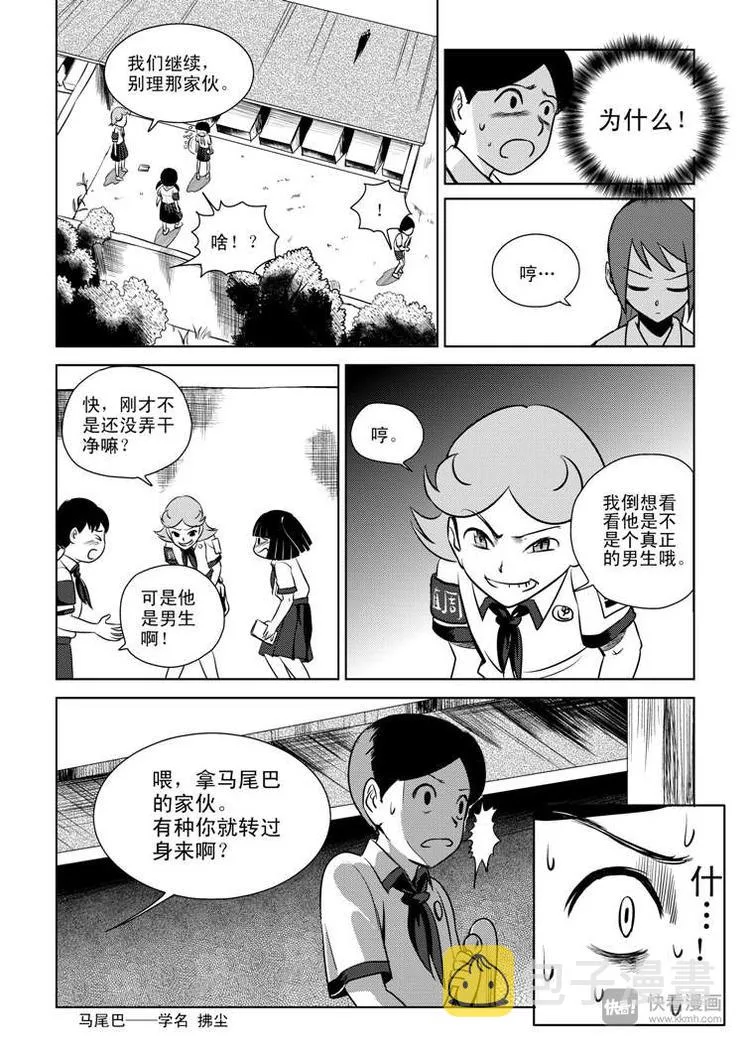 第3话 明公公！ 第6页