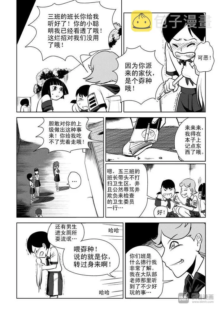 第3话 明公公！ 第7页
