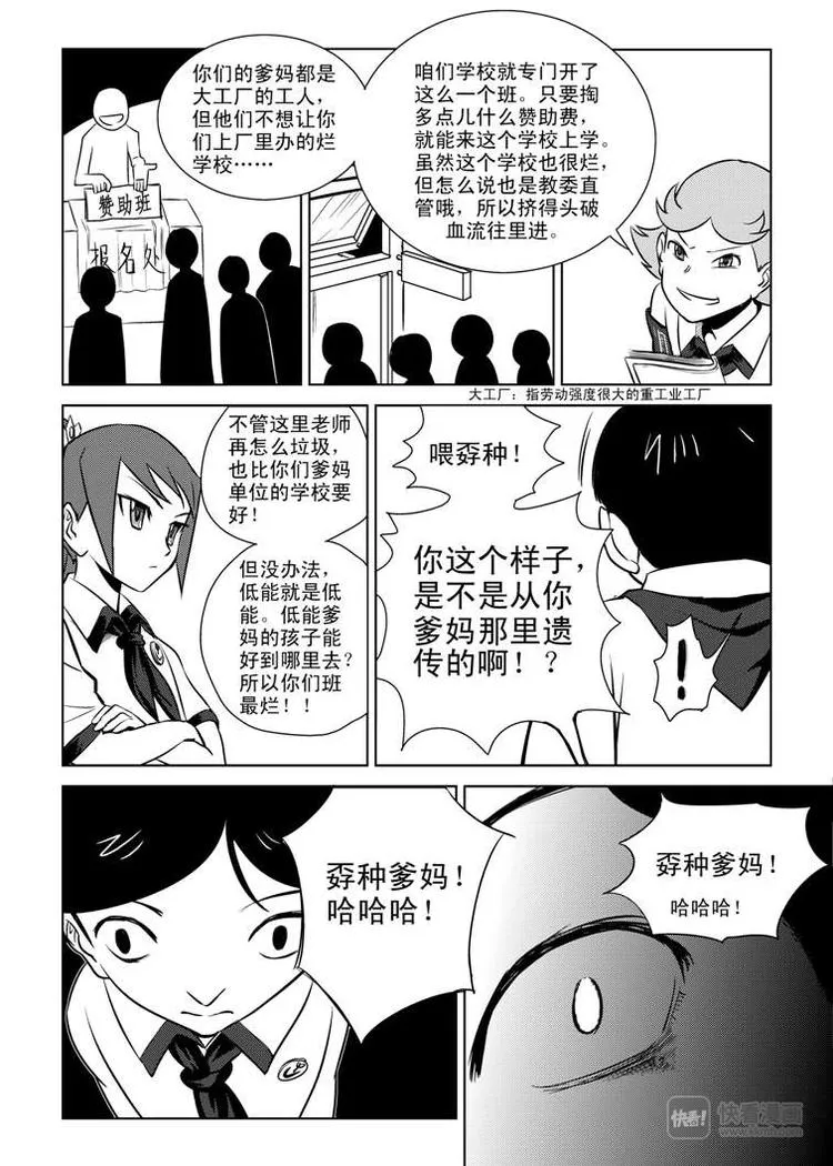 第3话 明公公！ 第8页